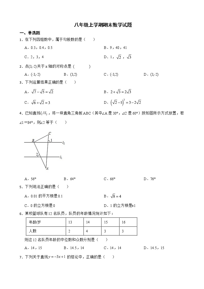 广东省佛山市南海区2022年八年级上学期期末数学试卷及答案01