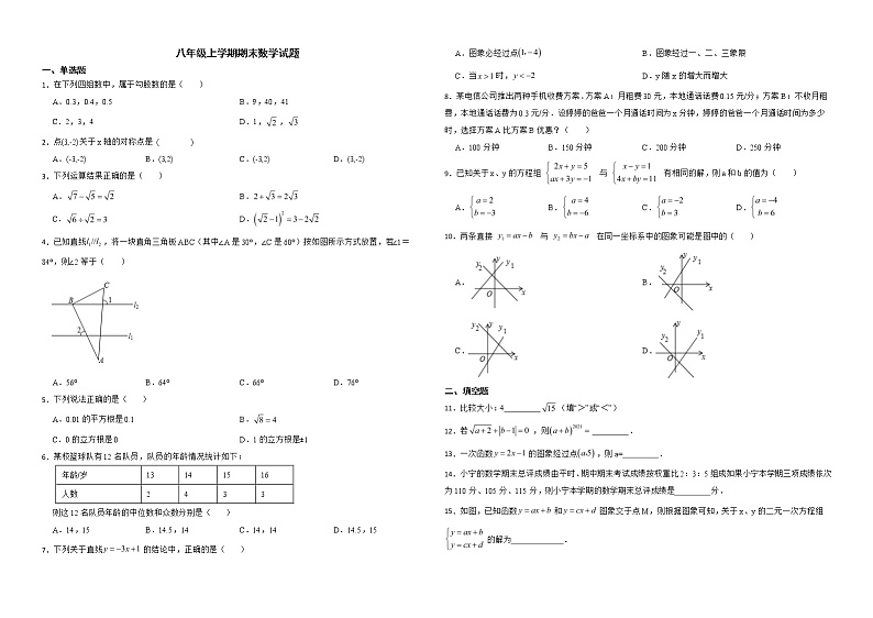 广东省佛山市南海区2022年八年级上学期期末数学试卷解析版第1页