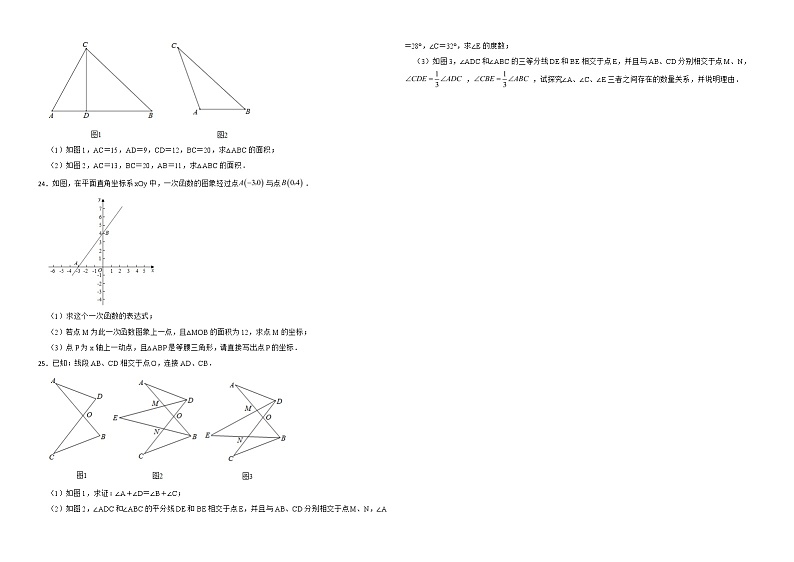 广东省佛山市南海区2022年八年级上学期期末数学试卷解析版第3页