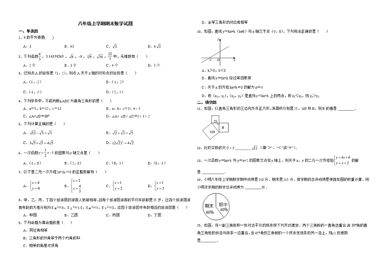 广东省佛山市南海区2022年八年级上学期期末数学试题解析版第1页
