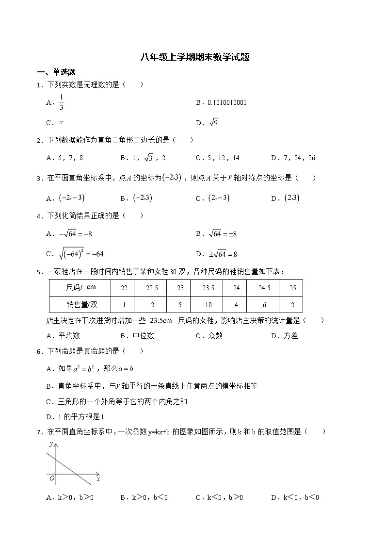 广东省佛山市顺德区2022年八年级上学期期末数学试题及答案01