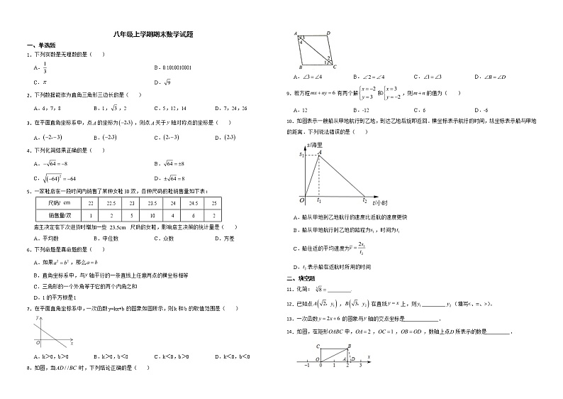 广东省佛山市顺德区2022年八年级上学期期末数学试题解析版01
