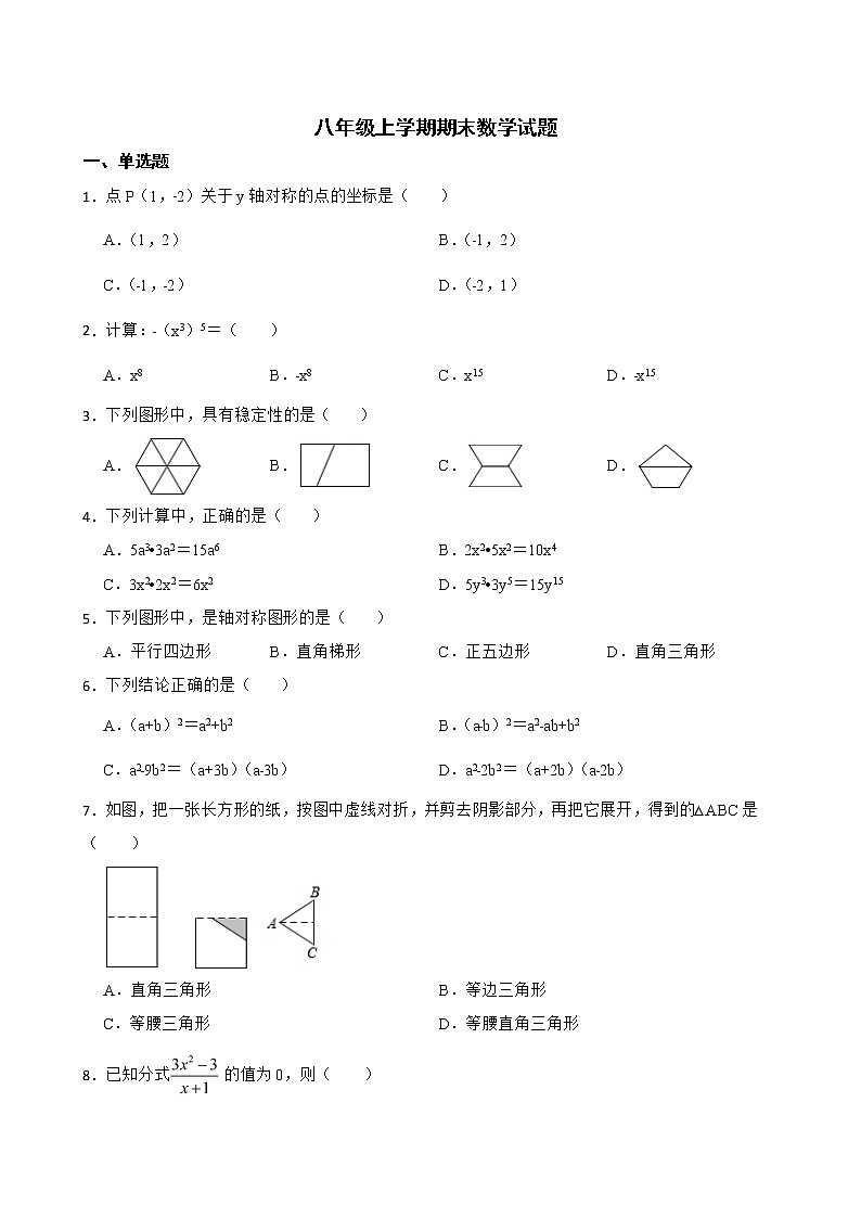 广东省广州市白云区2022年八年级上学期期末数学试题及答案01