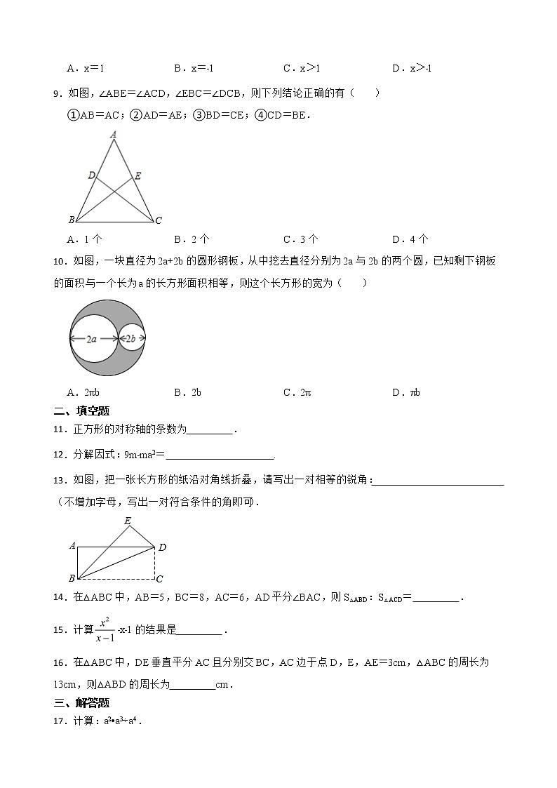 广东省广州市白云区2022年八年级上学期期末数学试题及答案02