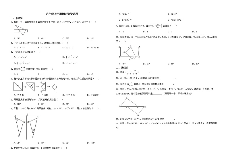 广东省广州市番禺区2022年八年级上学期期末数学试题解析版第1页