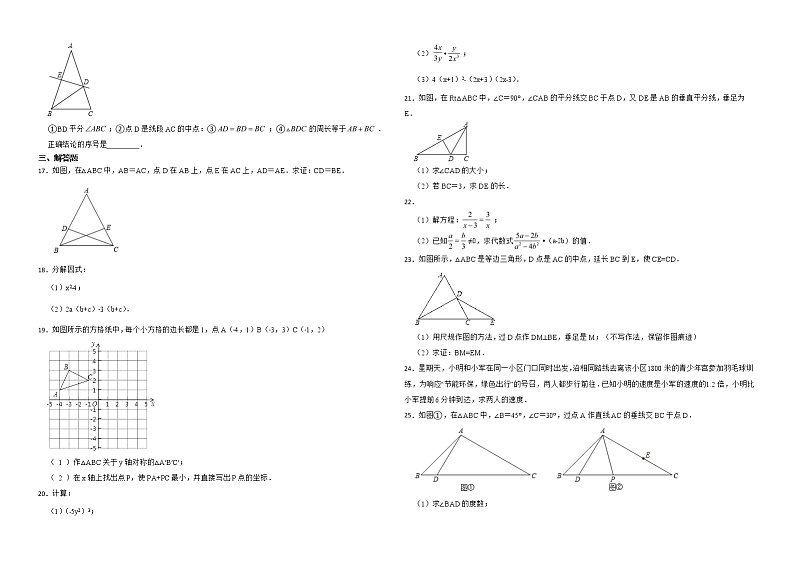 广东省广州市番禺区2022年八年级上学期期末数学试题解析版第2页