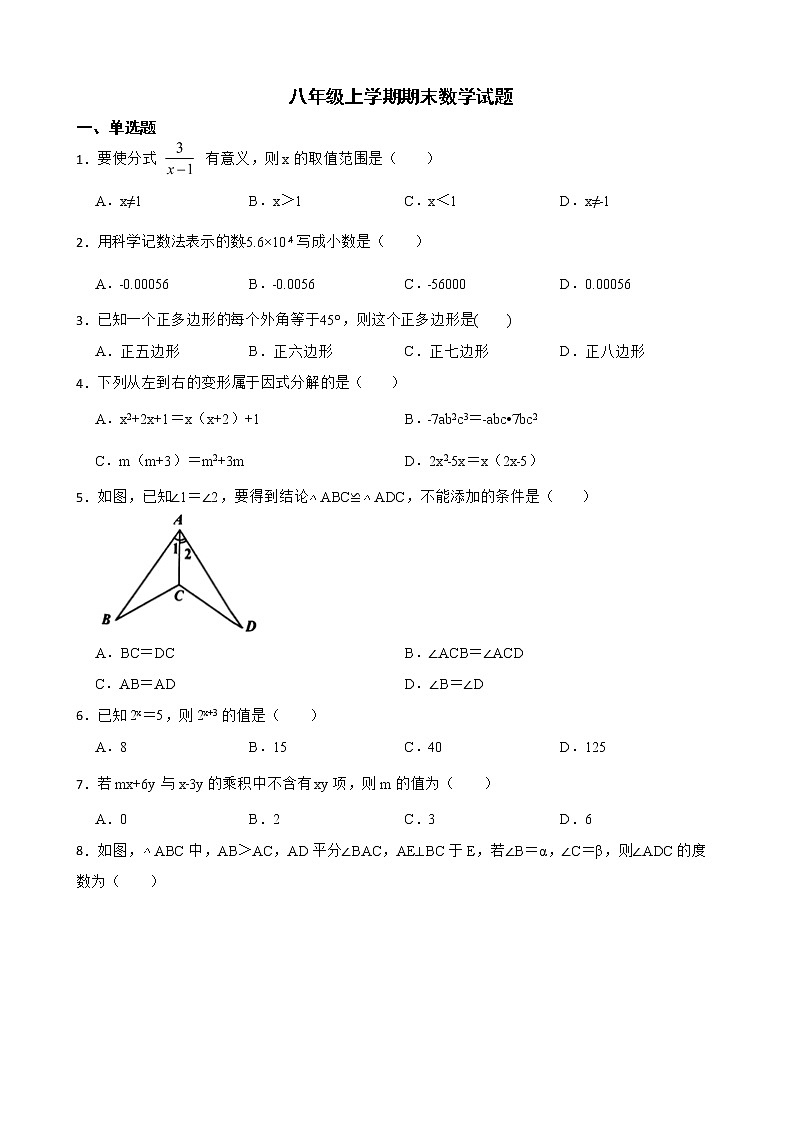 广东省广州市海珠区2022年八年级上学期期末数学试题及答案01