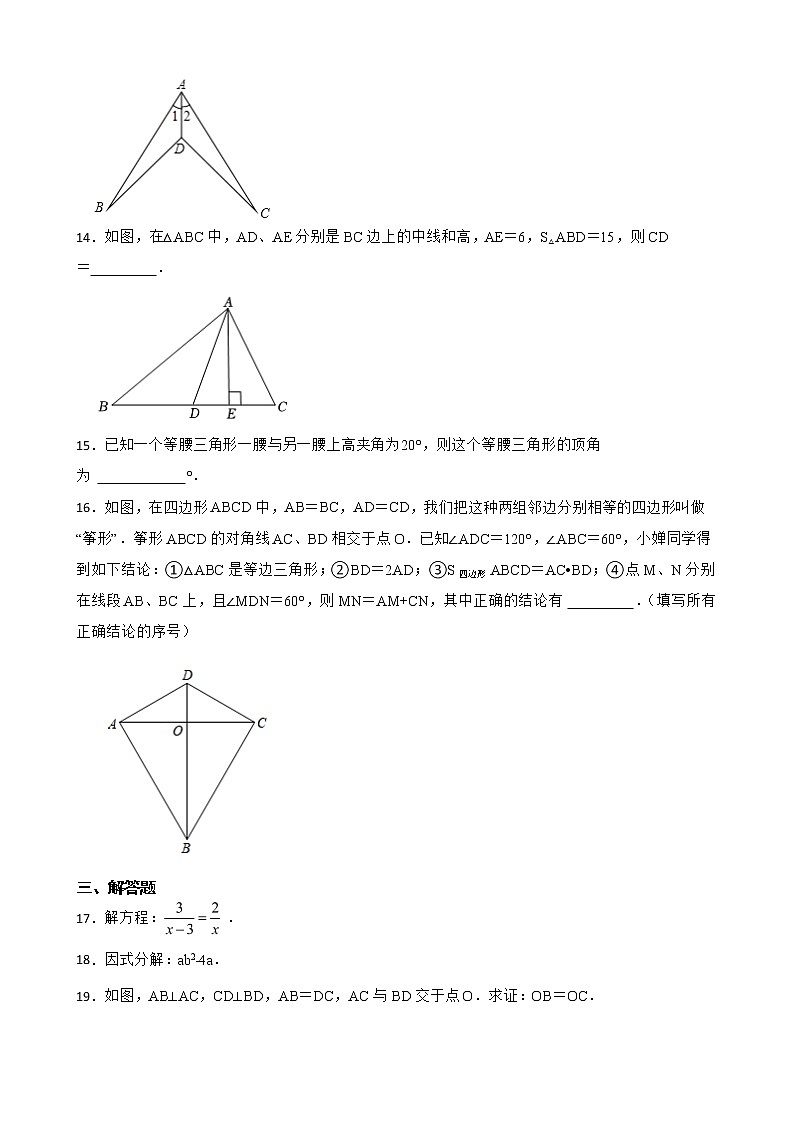 广东省广州市花都区2022年八年级上学期期末数学试题及答案03