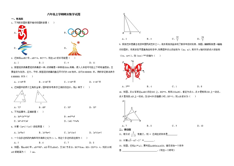 广东省广州市花都区2022年八年级上学期期末数学试题解析版第1页