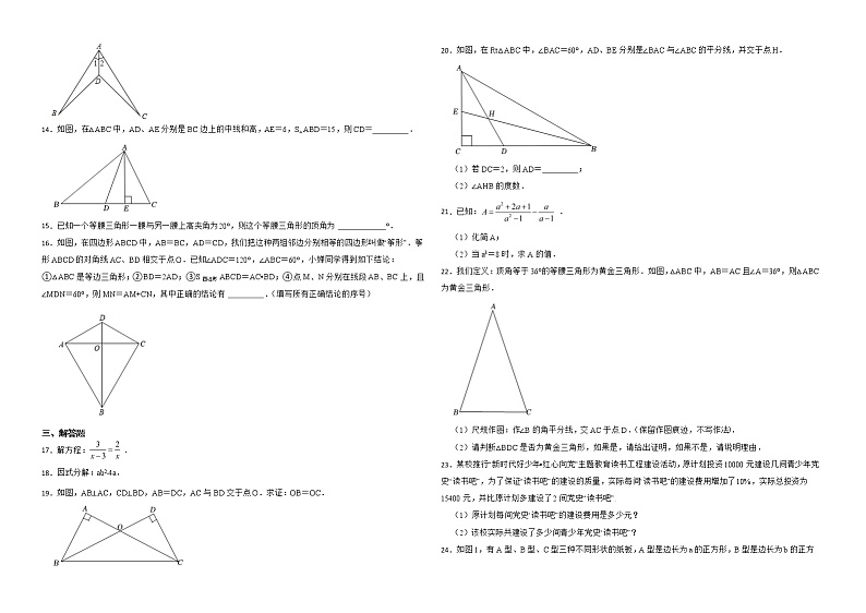 广东省广州市花都区2022年八年级上学期期末数学试题解析版第2页