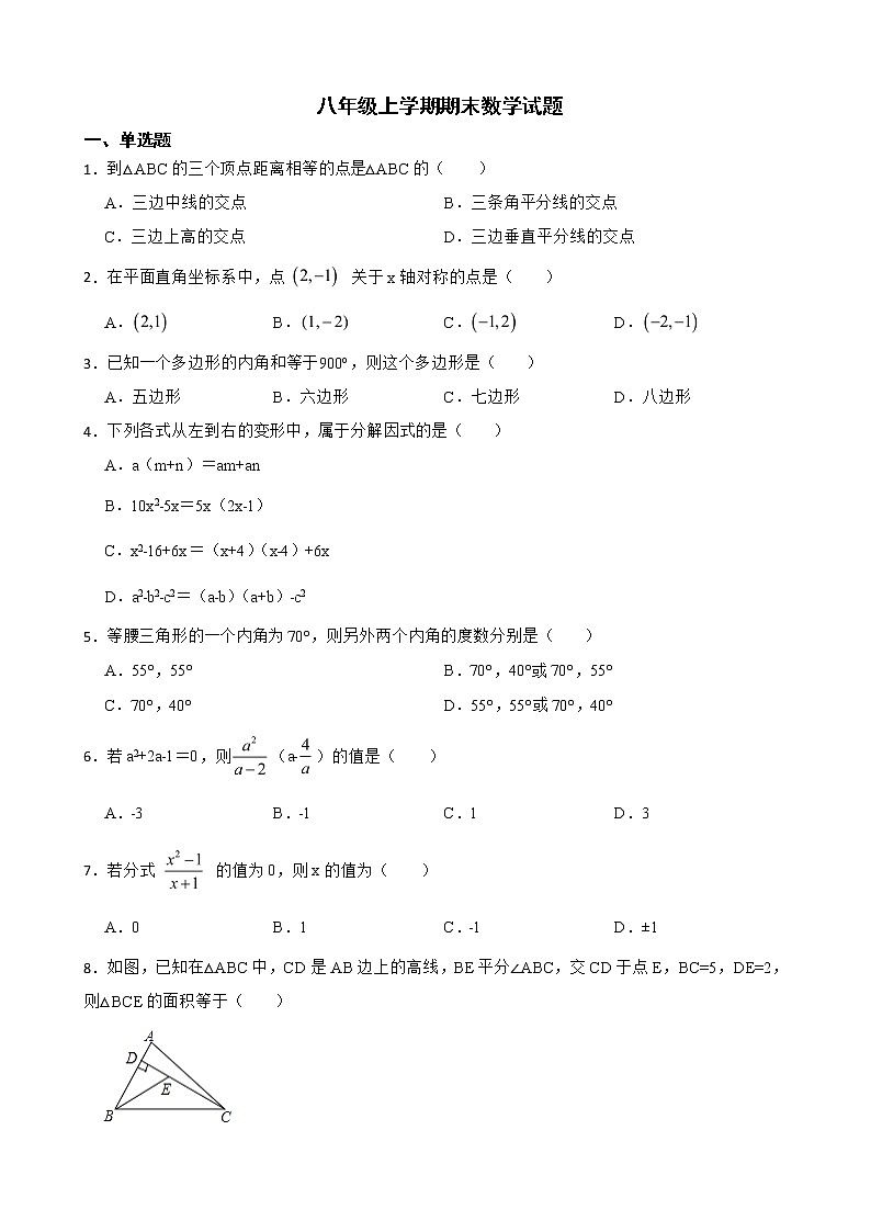 广东省广州市黄埔区2022年八年级上学期期末数学试题及答案第1页