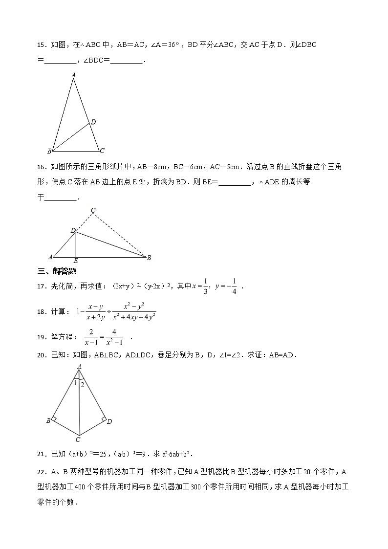 广东省广州市黄埔区2022年八年级上学期期末数学试题及答案第3页