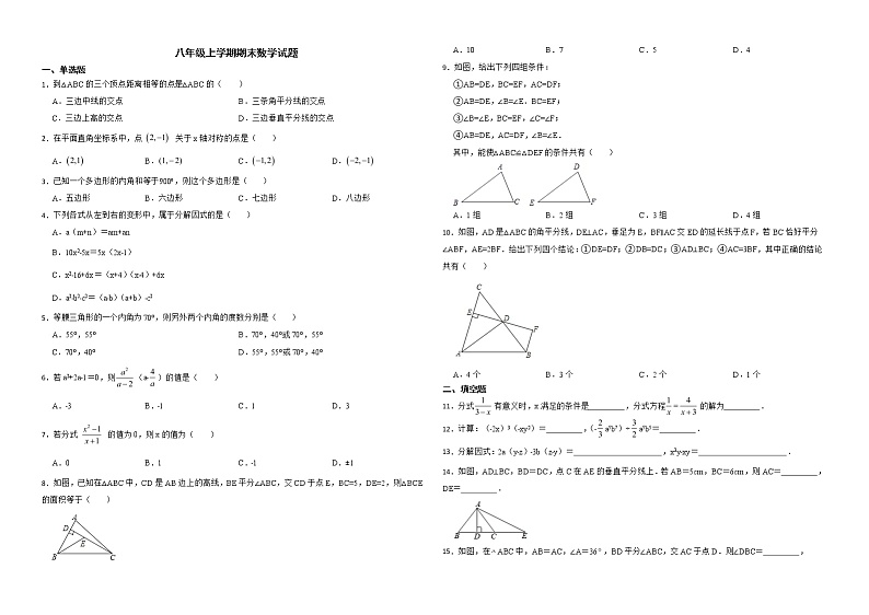 广东省广州市黄埔区2022年八年级上学期期末数学试题解析版第1页
