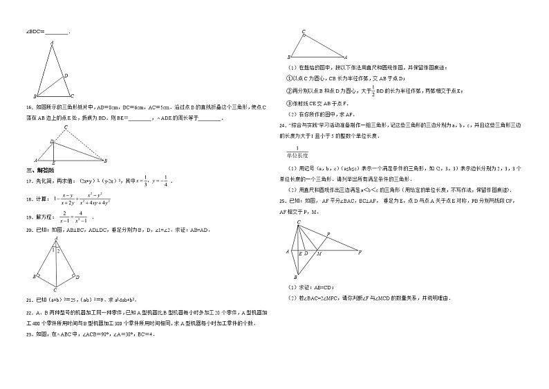 广东省广州市黄埔区2022年八年级上学期期末数学试题解析版第2页