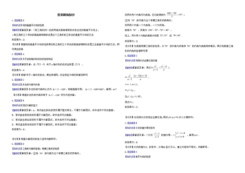 广东省广州市黄埔区2022年八年级上学期期末数学试题解析版第3页