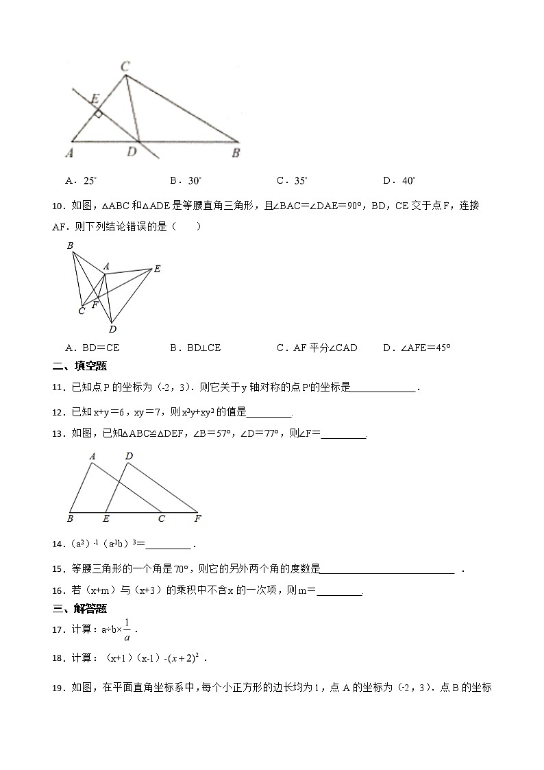 广东省广州市天河区2022年八年级上学期期末数学试卷及答案第2页