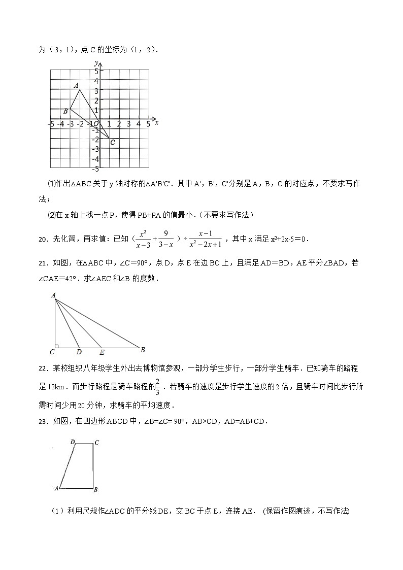 广东省广州市天河区2022年八年级上学期期末数学试卷及答案第3页