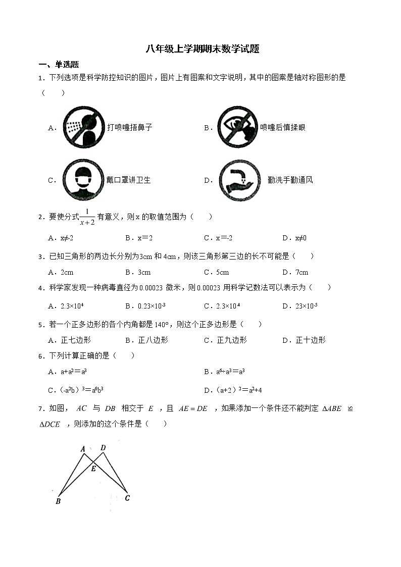 广东省广州市天河区2022年八年级上学期期末数学试题及答案第1页