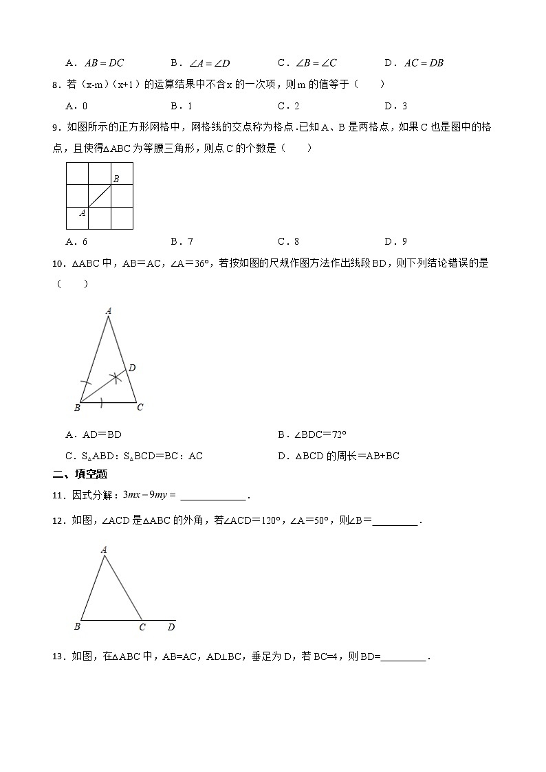 广东省广州市天河区2022年八年级上学期期末数学试题及答案第2页