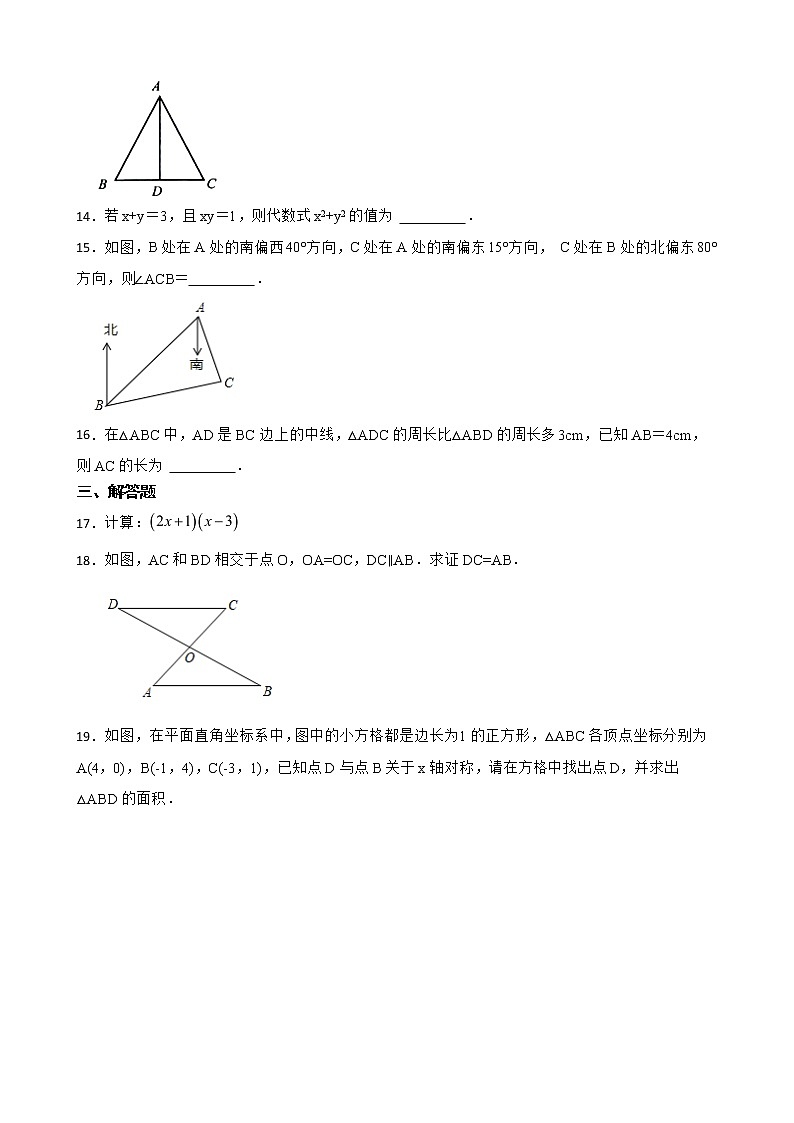 广东省广州市天河区2022年八年级上学期期末数学试题及答案第3页