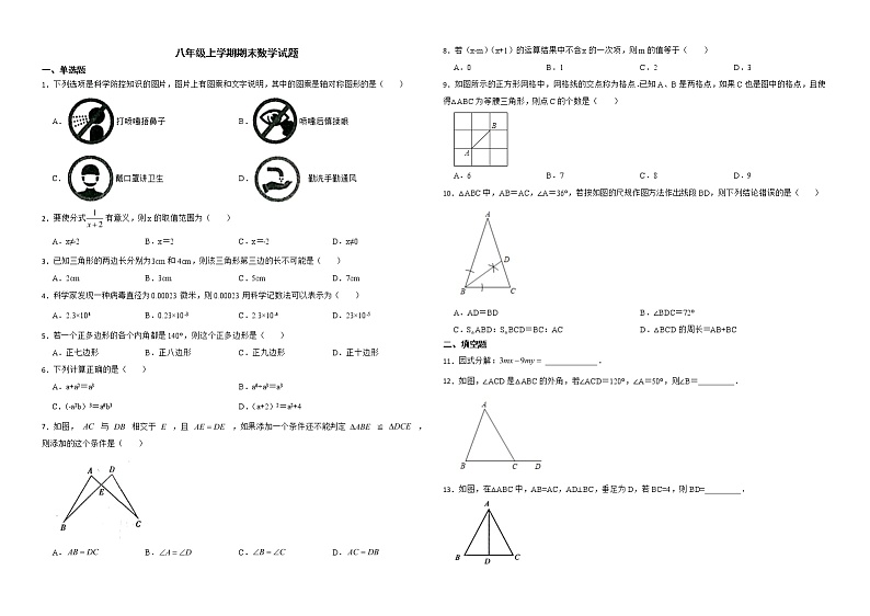 广东省广州市天河区2022年八年级上学期期末数学试题解析版01