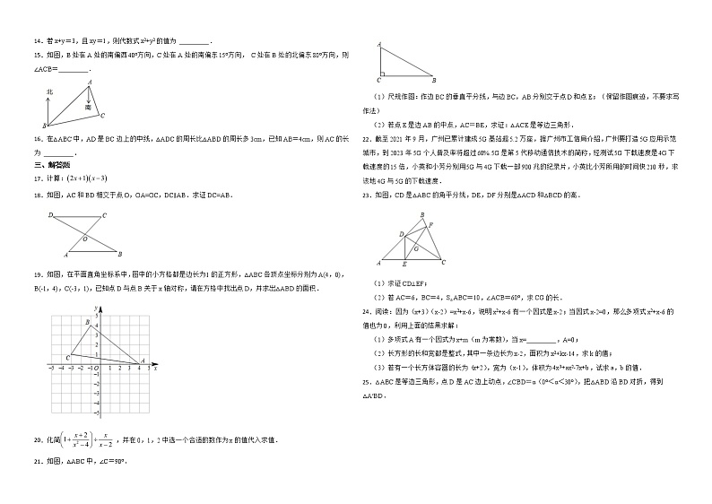 广东省广州市天河区2022年八年级上学期期末数学试题解析版02