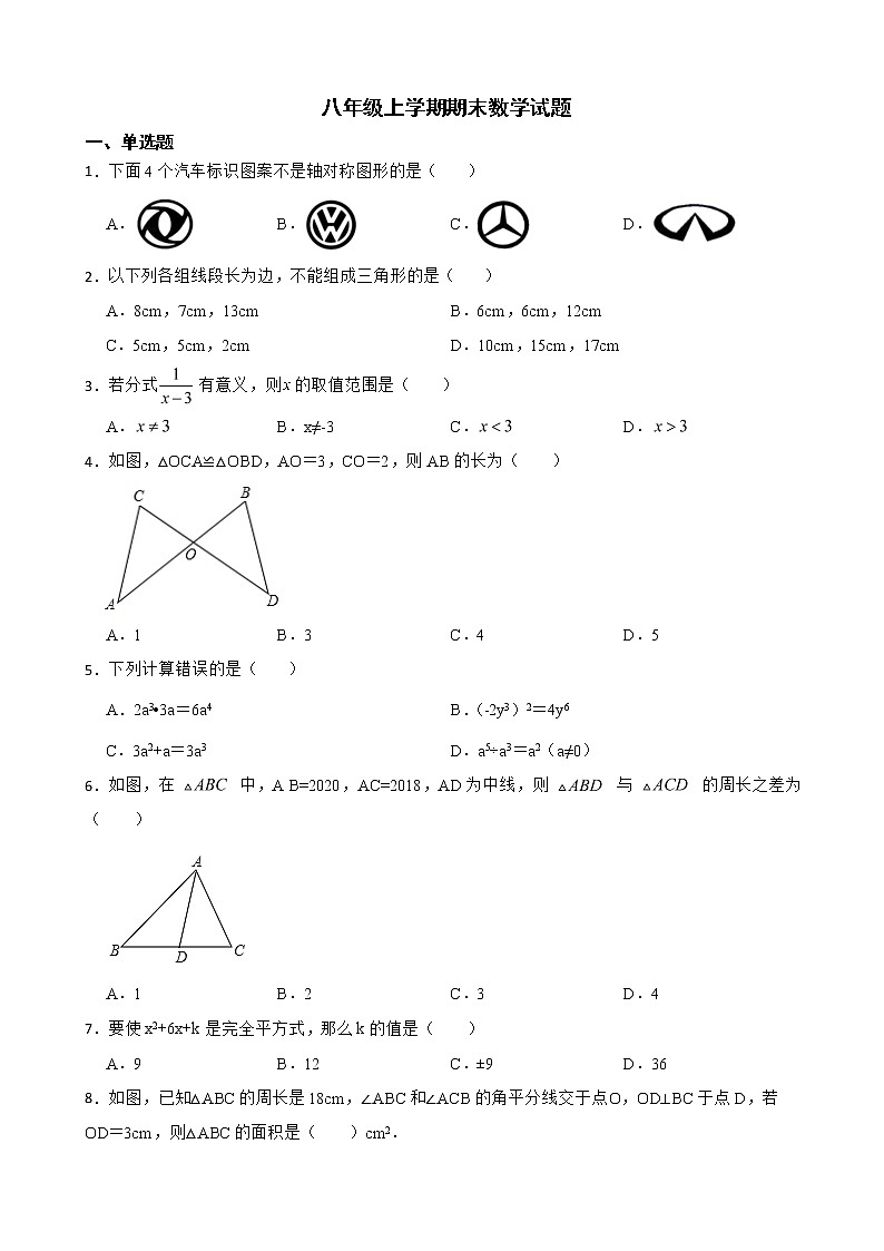 广东省广州市增城区2022年八年级上学期期末数学试题及答案第1页