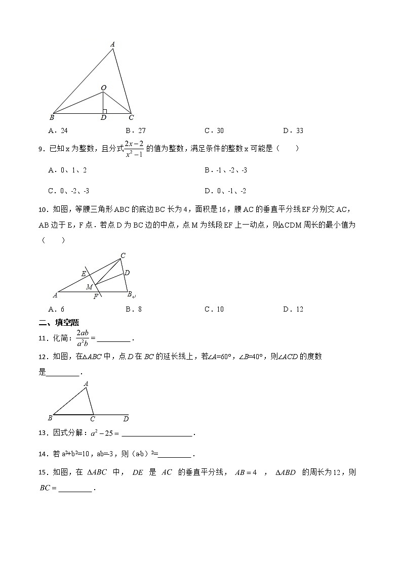 广东省广州市增城区2022年八年级上学期期末数学试题及答案第2页