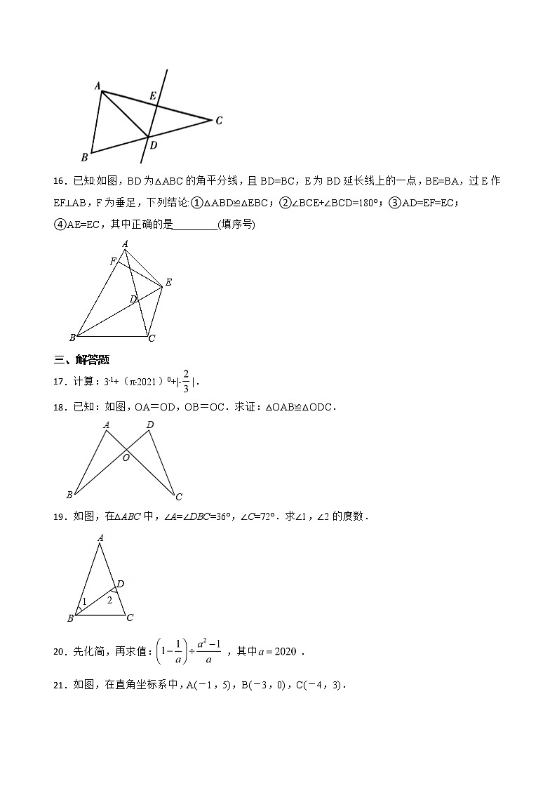 广东省广州市增城区2022年八年级上学期期末数学试题及答案第3页