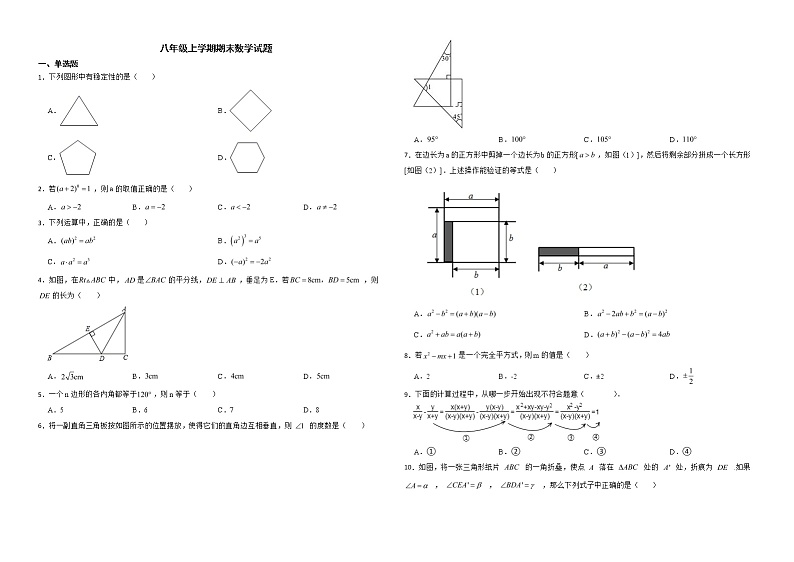 广东省惠州市2022年八年级上学期期末数学试卷解析版01