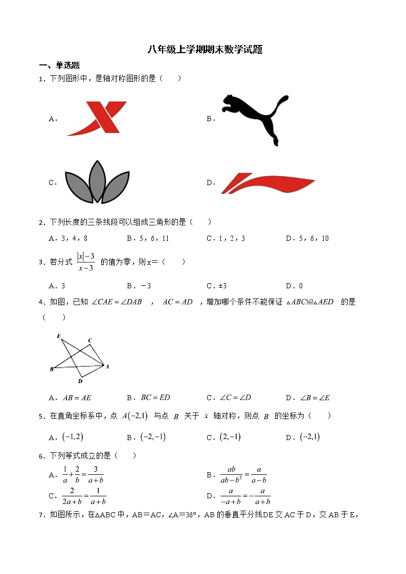 广东省惠州市2022年八年级上学期期末数学试题及答第1页