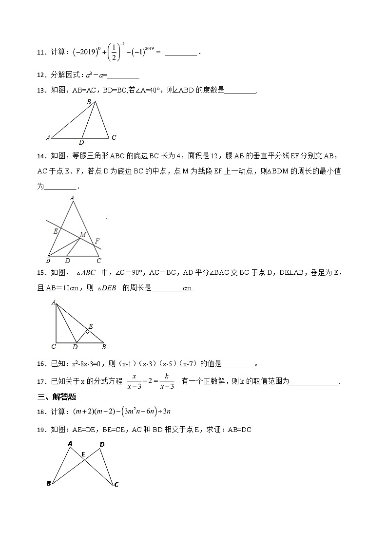 广东省惠州市2022年八年级上学期期末数学试题及答第3页