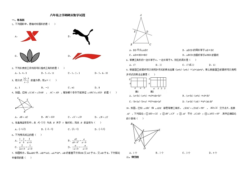 广东省惠州市2022年八年级上学期期末数学试题解析版第1页