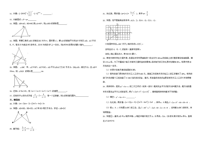 广东省惠州市2022年八年级上学期期末数学试题解析版第2页