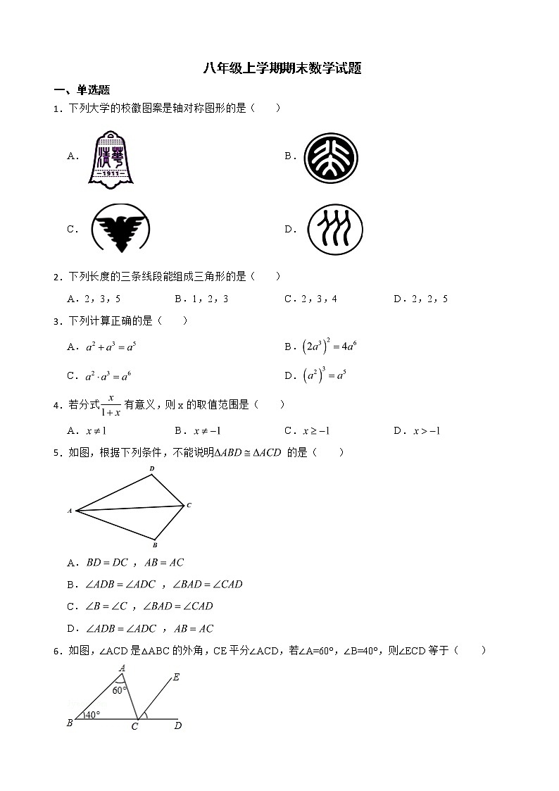 广东省惠州市惠东县2022年八年级上学期期末数学试题及答案第1页