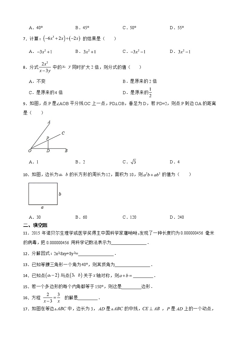 广东省惠州市惠东县2022年八年级上学期期末数学试题及答案第2页
