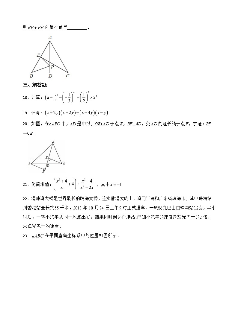 广东省惠州市惠东县2022年八年级上学期期末数学试题及答案第3页