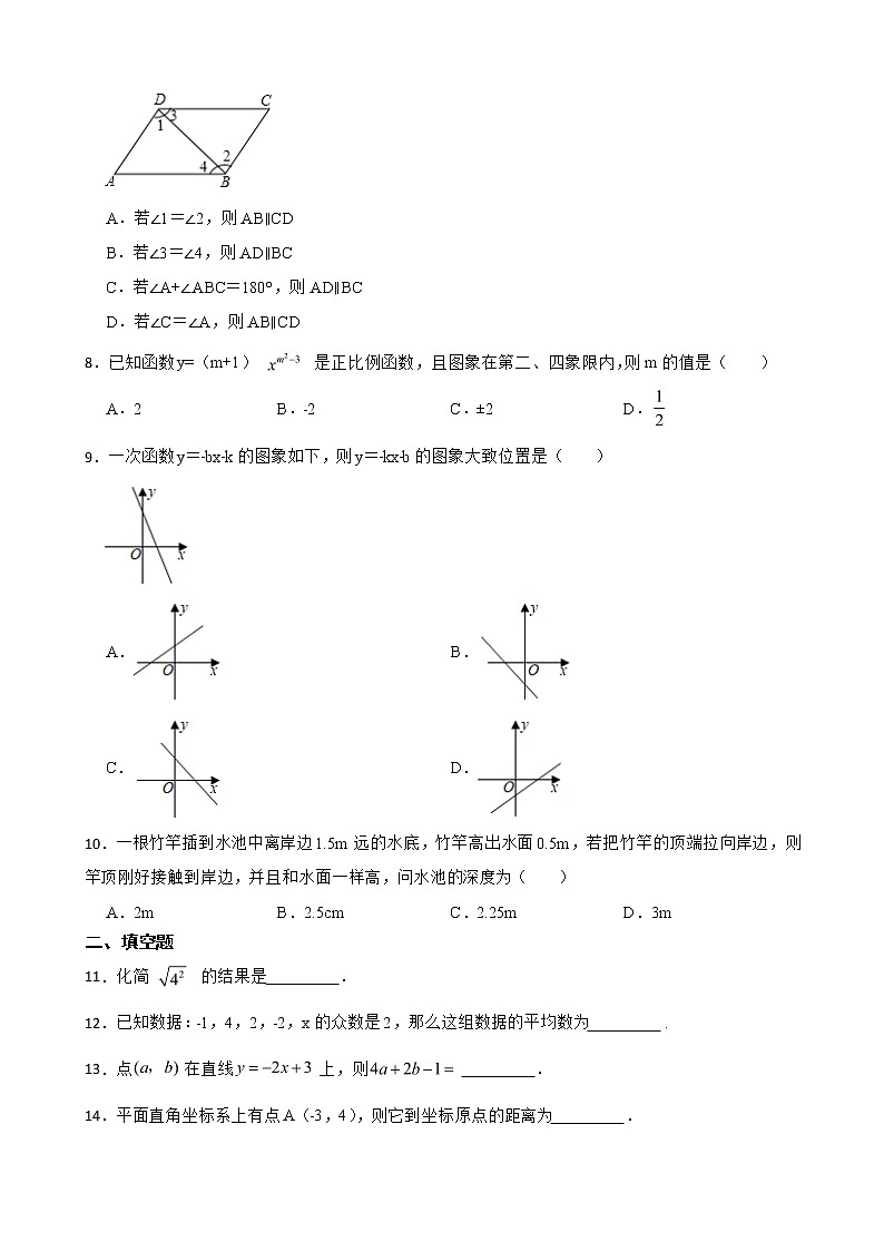 广东省茂名市化州市2022年八年级上学期期末数学试题及答案第2页