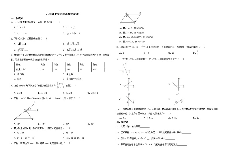 广东省茂名市化州市2022年八年级上学期期末数学试题解析版第1页