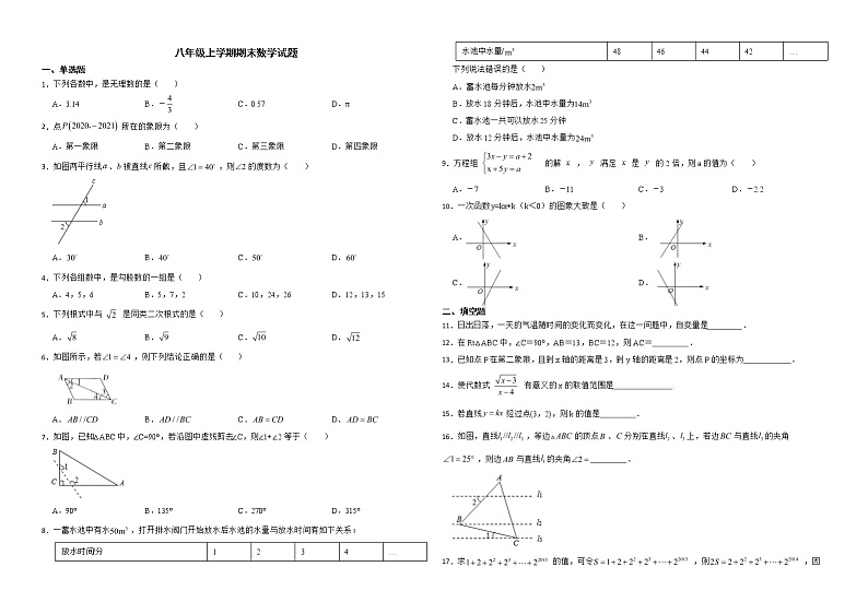 广东省梅州市兴宁市2022年八年级上学期期末数学试题解析版01