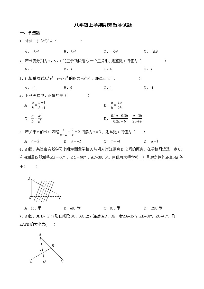 广东省汕头市澄海区2022年八年级上学期期末数学试题及答案第1页