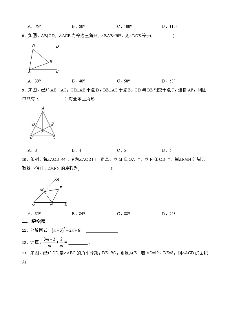 广东省汕头市澄海区2022年八年级上学期期末数学试题及答案第2页
