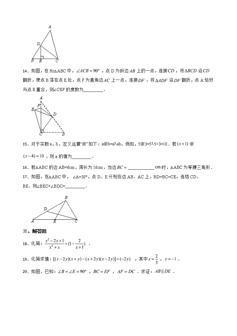 广东省汕头市澄海区2022年八年级上学期期末数学试题及答案第3页