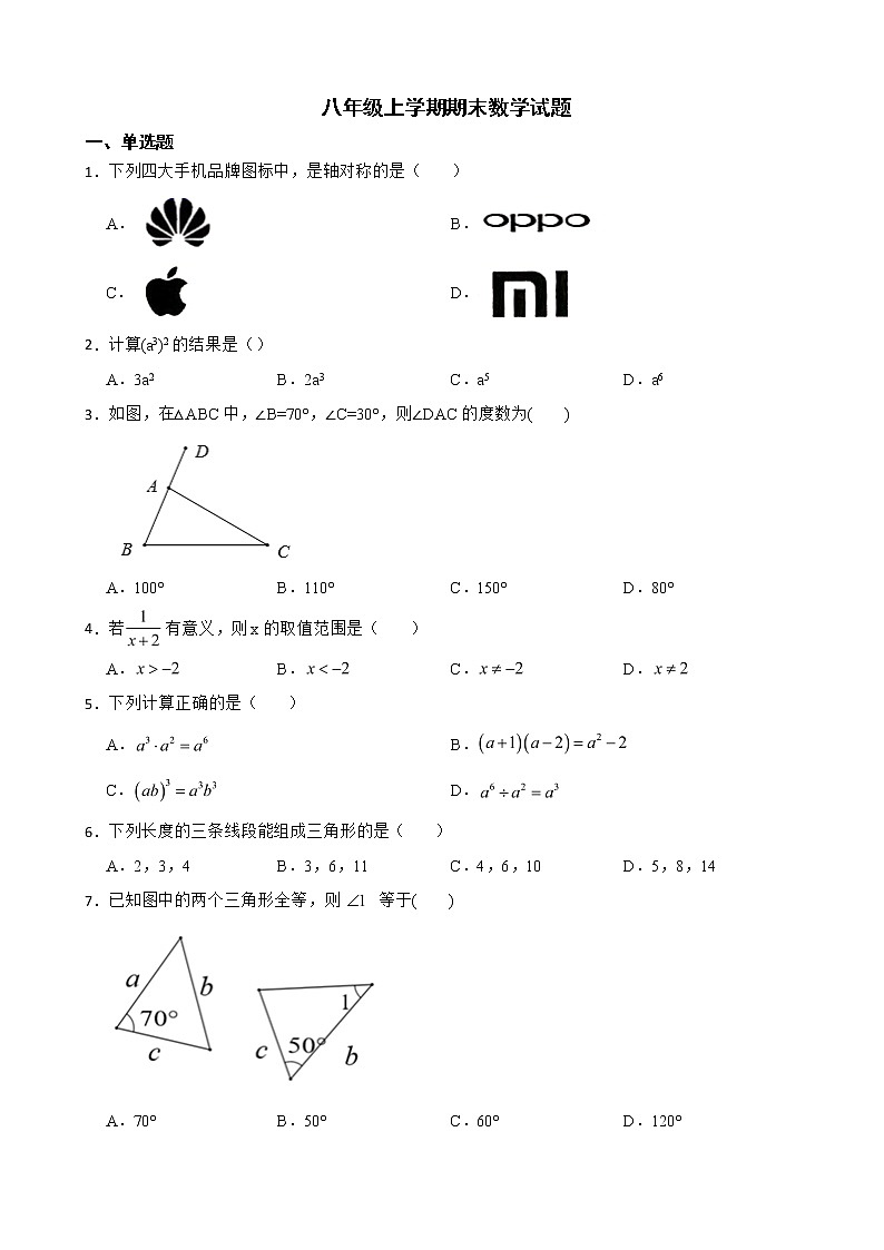 广东省云浮市郁南县2022年八年级上学期期末数学试题及答案第1页