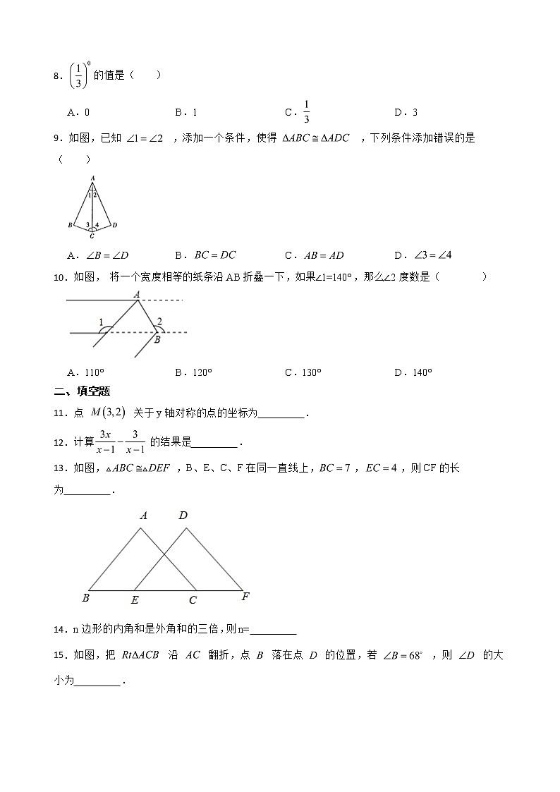 广东省云浮市郁南县2022年八年级上学期期末数学试题及答案第2页