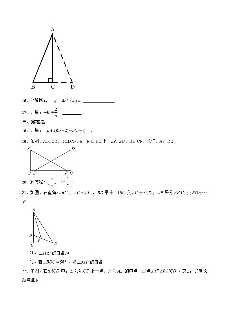 广东省云浮市郁南县2022年八年级上学期期末数学试题及答案第3页