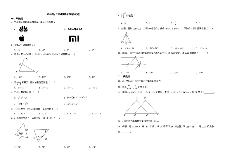 广东省云浮市郁南县2022年八年级上学期期末数学试题解析版第1页