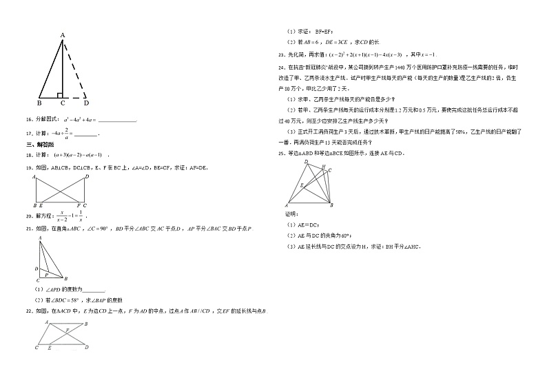 广东省云浮市郁南县2022年八年级上学期期末数学试题解析版第2页