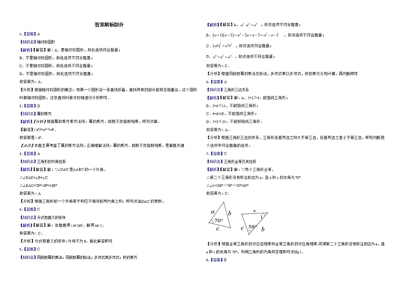 广东省云浮市郁南县2022年八年级上学期期末数学试题解析版第3页