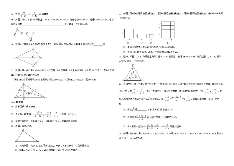 广东省中山市2022年八年级上学期期末数学试题解析版第2页
